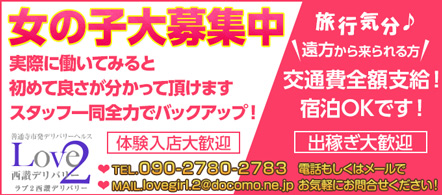 ラブ2中西讃デリバリー - 丸亀・坂出のデリヘル求人情報