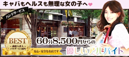 ふわりんマッサージ名古屋 - 栄のデリヘル求人情報
