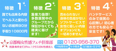 京都痴女性感フェチ倶楽部 - 祇園のM性感・フェチクラブ求人情報