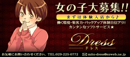 Dress - 水戸・ひたちなかのピンクサロン求人情報