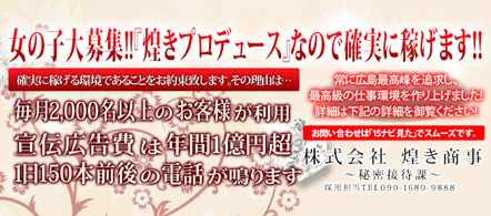 株式会社 煌き商事~秘密接待課 - 広島のデリヘル求人情報