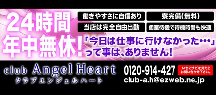 クラブエンジェルハート - 松山のデリヘル求人情報