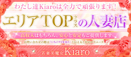 若妻美魔女Kiaro - 松山のデリヘル求人情報