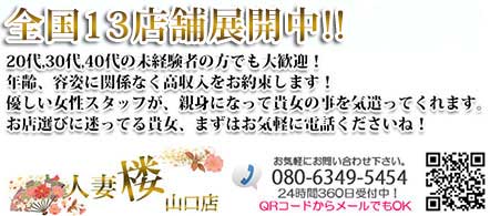 人妻楼 山口店 - 山口市のデリヘル求人情報