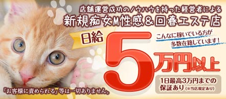 痴女回春デリバリーエステ clubM - 鶯谷のM性感求人情報