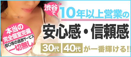 渋谷蘭の会 - 渋谷のホテルヘルス求人情報