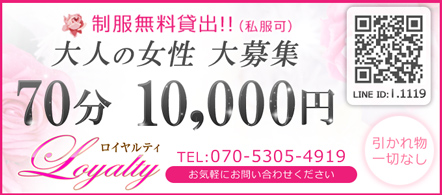 ロイヤルティ - 岡山市のデリヘル求人情報