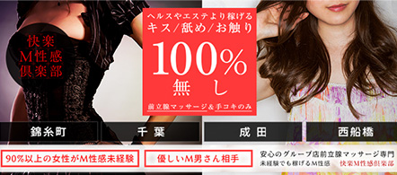 東京快楽M性感倶楽部 - 錦糸町・亀戸のM性感求人情報