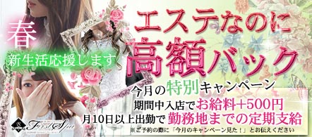 大阪 風俗求人・ファーストスパ