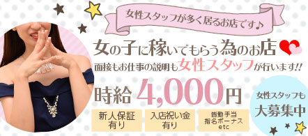 スキャンダル - 千葉市のピンクサロン求人情報