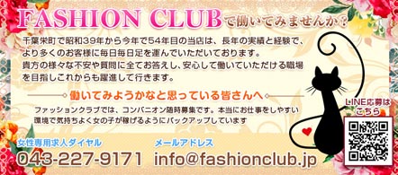 ファッションクラブ - 千葉市のソープランド求人情報