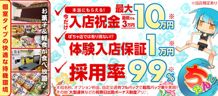 岐阜ちゃんこ大垣羽島安八店 - 大垣・羽島のデリヘル求人情報