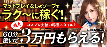 秘書コレクション - 金津園のソープ求人情報
