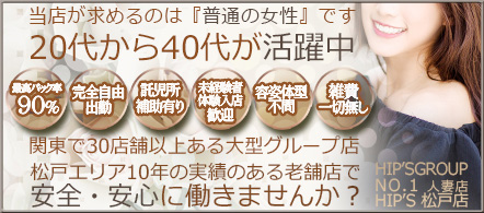 Hip's松戸店 - 松戸のデリヘル求人情報
