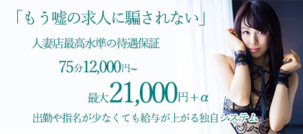 ノーハンドで楽しませる人妻 池袋店 - 池袋のデリヘル求人情報