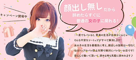 TWO×TOP(ツートップ) - 仙台のデリヘル求人情報