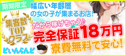 西川口ド淫乱ンド - 西川口・蕨の店舗型ヘルス求人情報
