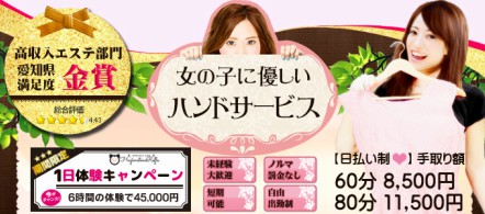 はじめてのリフレ - 名古屋駅のデリヘル求人情報