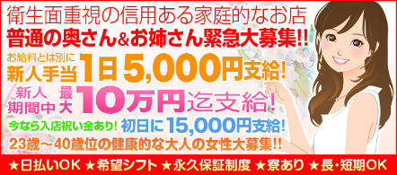 湘南の奥さん - 平塚・藤沢のピンクサロン求人情報