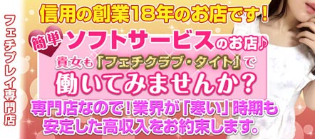Club Tight ~クラブタイト~ - 池袋のイメージクラブ求人情報