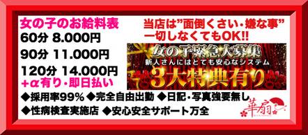 華扇 - 桑名・四日市のデリヘル求人情報