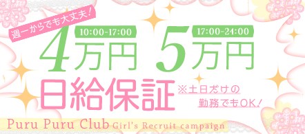 京都 風俗求人・プルプル倶楽部