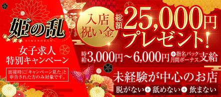 京都 求人・姫の乱