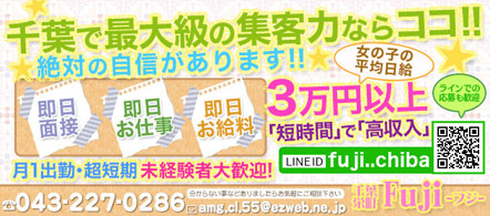 Fuji ~ふじ~ - 千葉市のソープランド求人情報
