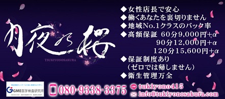 月夜の桜 - 八戸のデリヘル求人情報