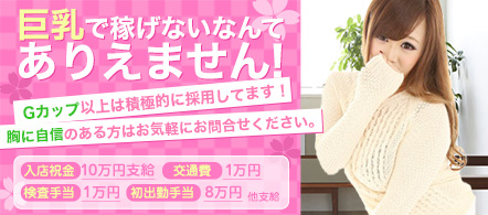 萌えの隣人 - 新宿のホテルヘルス求人情報