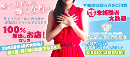 仙台人妻花こよみ - 仙台のデリヘル求人情報