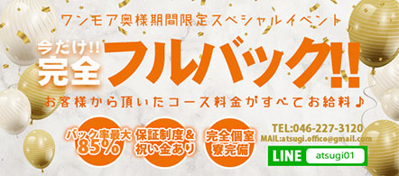 ワンモア奥様 厚木店 - 厚木のデリヘル求人情報