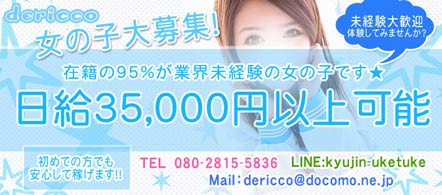 デリっ娘。山形店 - 山形市のデリヘル求人情報