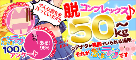 ぷよラブ FAN☆たすてぃっく - 所沢・入間のデリヘル求人情報