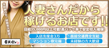 妻美喰い - 防府のファッションヘルス求人情報