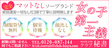 クラブ秘書 - 高松のソープランド求人情報
