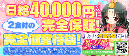 茶々姫 - 小田原のデリヘル求人情報