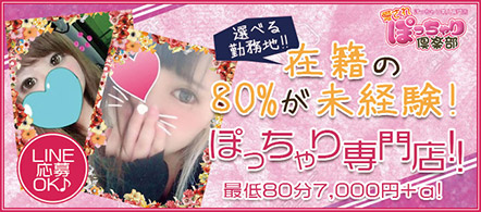 ぽっちゃり素人専門店 愛されぽっちゃり倶楽部-山形店- - 山形市のデリヘル求人情報