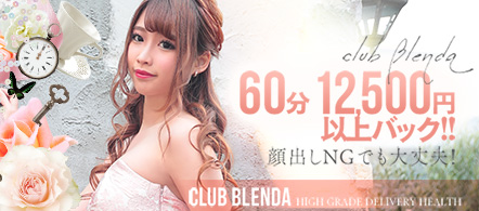 club BLENDA 難波店 - 難波・千日前のデリヘル求人情報