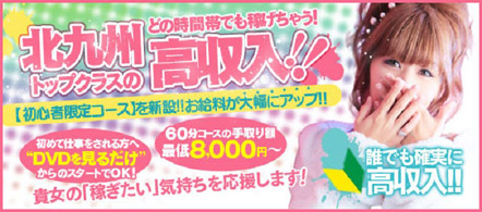いたずらだぁーりん! - 黒崎のデリヘル求人情報