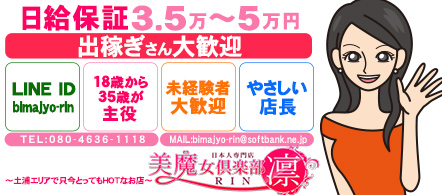 美魔女倶楽部 凛 - 土浦・つくばのデリヘル求人情報