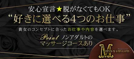 Beauty Celeb Maximum - 山形市のデリヘル求人情報