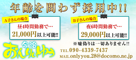 Only you(今治) - 今治のデリヘル求人情報