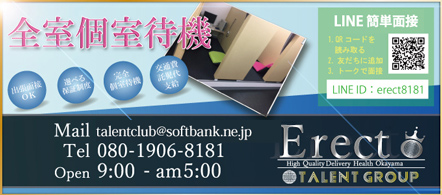 エレクト - 岡山のデリヘル求人情報