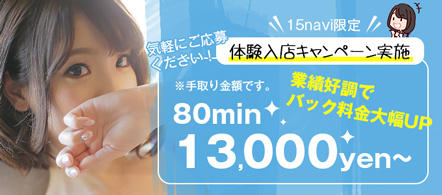 Aroma Musee - 新栄・東新町のデリバリーエステ・ソフトデリバリー求人情報