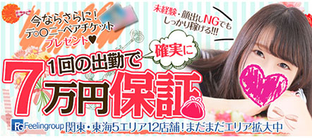 フィーリングin厚木 - 厚木のデリヘル求人情報