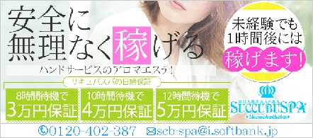 大阪 風俗求人・サキュバSPA