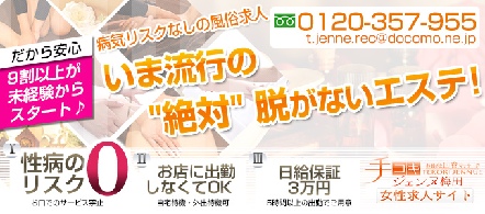 大阪 風俗求人・手コキジェンヌ梅田