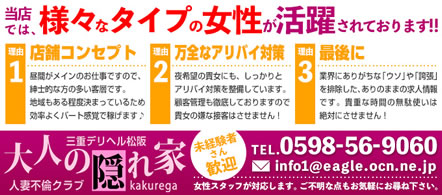 三重デリヘル松阪大人の隠れ家人妻不倫クラブ - 松阪・伊勢のデリヘル求人情報