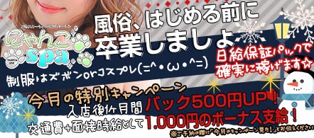 風俗求人・にゃんこスパ神戸三宮